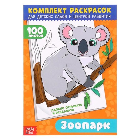 Coloring "100 sheets. Zoo"