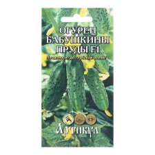 Огурец Бабушкины пруды 10 шт.* /евро/  --  (скороспелый, самоопыляемый)           НО