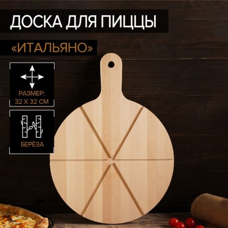 ADELICA pizza "Italiano", d = 32 cm, birch