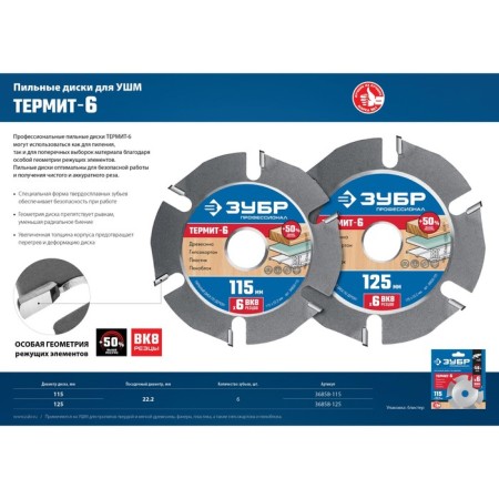 Disk for the Ushm bison 36858-115, on wood, reinforced, 6 incisors, 115 x 22.2 mm-6