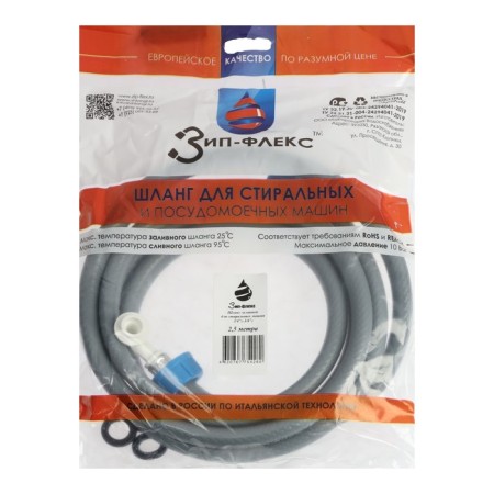 Pouring hose for the SIP-Flex washing machine, individual packaging, 2.5 m-2