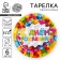 Disposable paper plate "Happy Birthday" Stars, (set 6 pcs), D-18cm