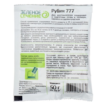 Running agent Rubin 777, green section, 50 g-1