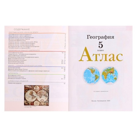 Atlas DF "Geography Grade 5", new. Borders-3
