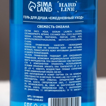 Shower gel 3B1 "Ocean Fresh", 300 ml, the aroma of men's perfume, Hard Line-3