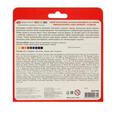 Soft plasticine (wax) ZHK "Flower", 10 colors, 150 g, with stack, 3241784-4