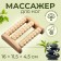 Feet massage "Night Happiness", 16 × 11.5 × 4.5 cm, 3 rows, wooden