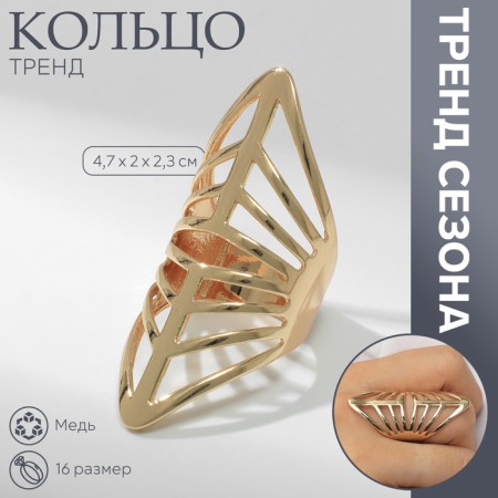 Ring Metal "Trend" peaks, color gold, size 16