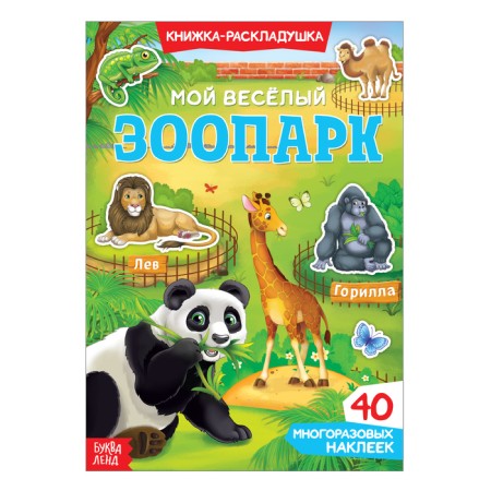 Reusable stickers "My Funny Zoo"