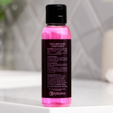 Shower gel “Rest effect”, 100 ml, raspberry aroma, Beauty Fox-1