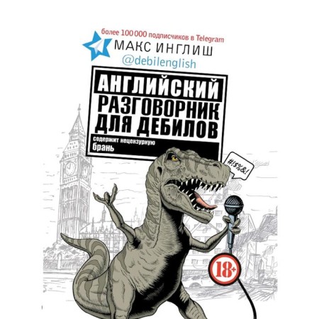 English phrasebook for morons