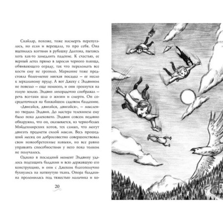 Familiarity. Riddles of the crown. Book 2. Epstein A. J., Jacobson E.-1