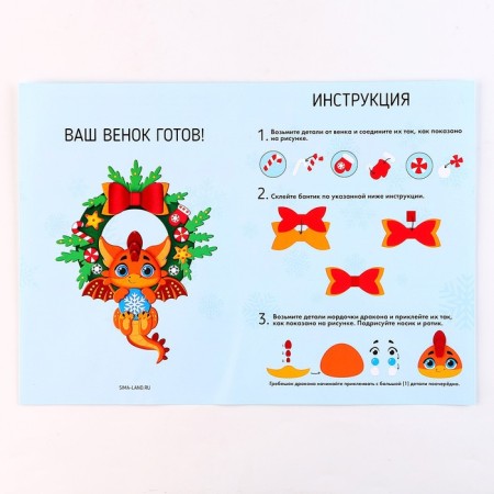 Set for creating a wreath of felt "Dragon with a ball"-5