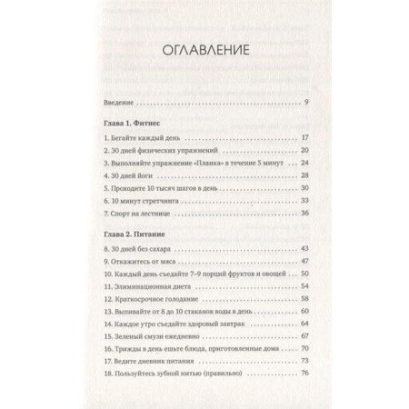 Book of Challenge. 60 practical programs that form useful habits.-1