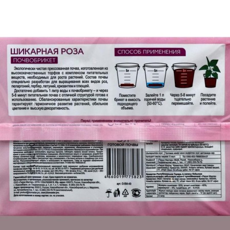 Soopobrick "Biomaster", "Chic Rose", 5 liters-1