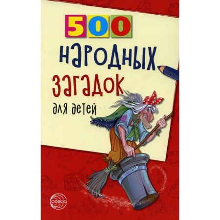 500 folk riddles for children. 2nd edition. Dinko V.A.