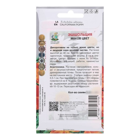 Семена цветов Эшшольция "Маков цвет", 0,2гр.-1