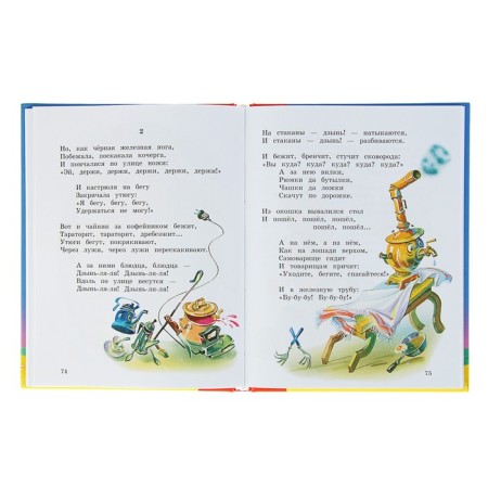 Poems and fairy tales (Ill. V. Kanivtsa). Chukovsky K.I.-3