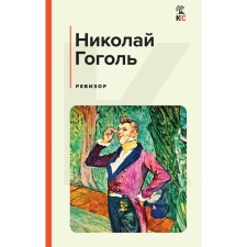 Examiner. Gogol N.V.