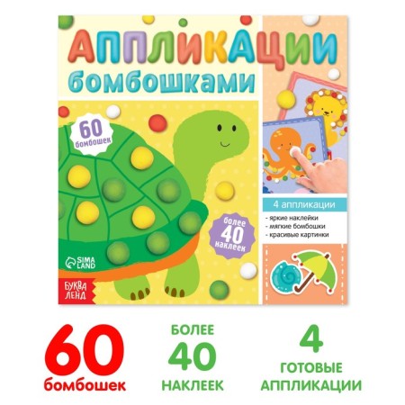 Applications with bombs "Funny animals", 12 p.