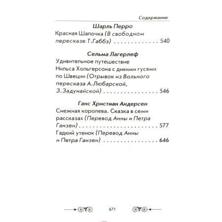 Annexation on extracurricular reading according to the school curriculum. 1-4 class-6