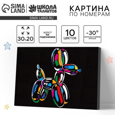 Picture on numbers for children "Infant Dog", 20 x 30 cm