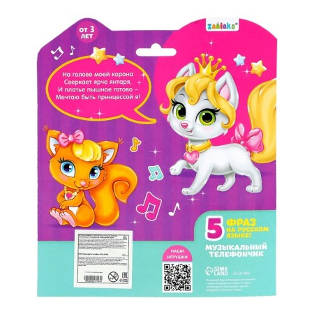 Musical phone number "Little lady", Russian voice acting, pink color-7