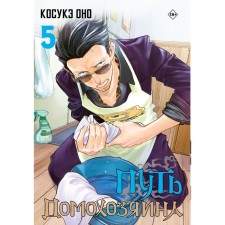 The path of the householder. Volume 5. It K.
