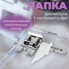 A paw for a sewing machine walking with a guide 4.4 × 3.2 cm