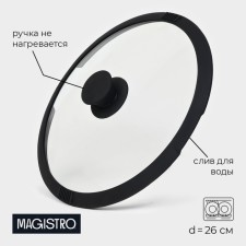 A cover of heat -resistant glass with a silicone rim and a handle Magistro, d = 26 cm, black