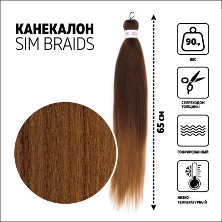 SIM-BRAIDS Kanecalon Two-color, corrugated, 65 cm, 90 gr, light/light blond color (#FR-6)