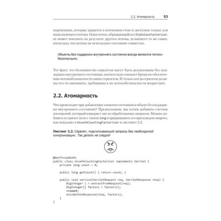 Java-Concurrency на практике-7