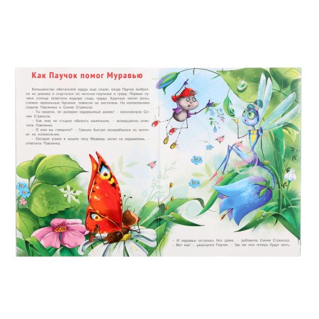“Good books for children. Good deeds Spider Grishka "-2