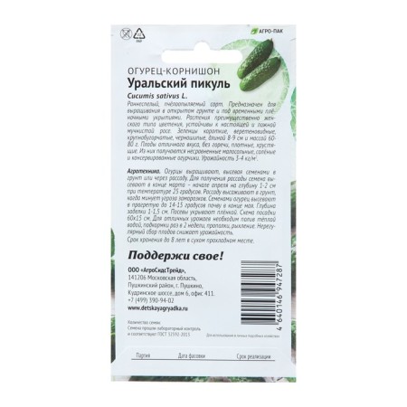 Cucumber "Ural Pikul F1" Kornishon, 12 pcs-1