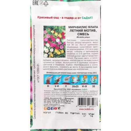 Flowers Mirabilis "Summer Motive" 0.2 g-1