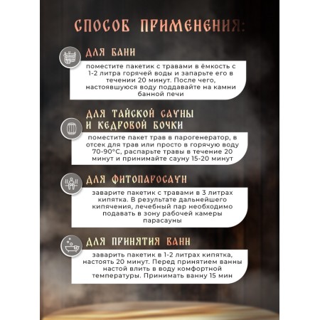 Herbal Napting for a bathhouse, sauna and cedar barrel "The general strengthening herbal collection", 1 kg-3