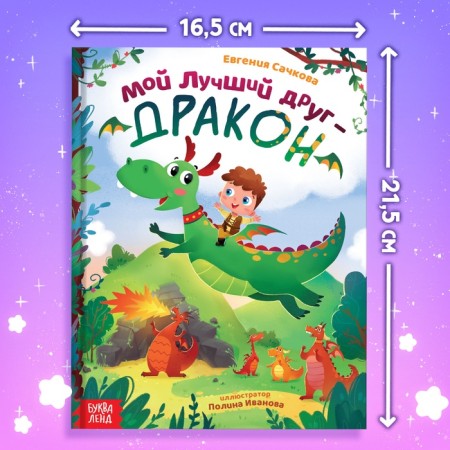 Gift set "My friend Dragon", a hard binding book, a soft toy-3