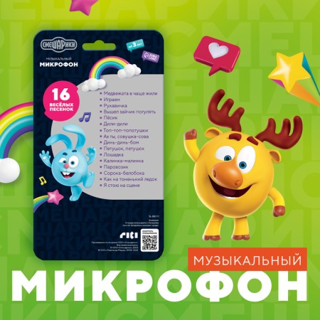 Musical microphone "Smeshariki", sound, green color-6