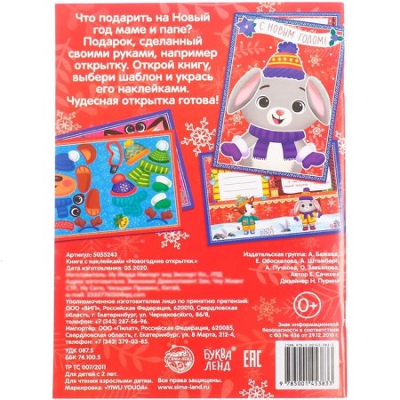 Book with stickers "New Year's cards", 20 p.-4