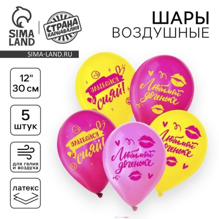 Шар латексный 12" «Любимой доченьке», 5 шт.
