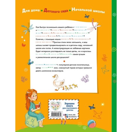 School for kids in verses. Druzhinina M.V.-1