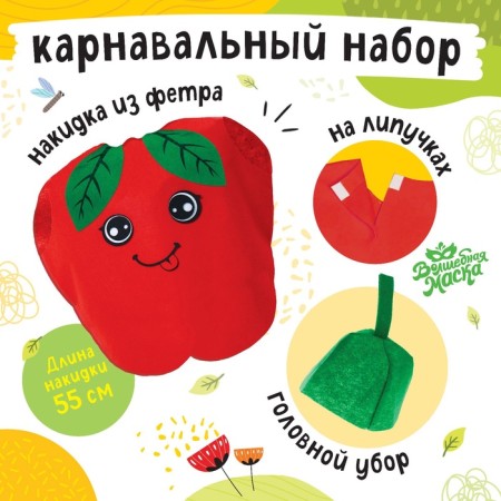 Carnival set "Juicy Apple", felt-1