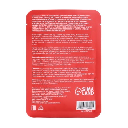 Facial fabric mask with grenade extract, moisturizing-1