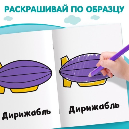 Раскраска «Транспорт», 16 стр.-3