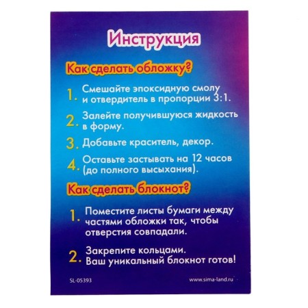Set for experiments “Create a notebook from epoxy resin. Space"-10
