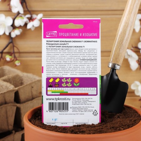 Seeds of flowers Pelargonium "Snezhana", F1, 4 pcs.-3