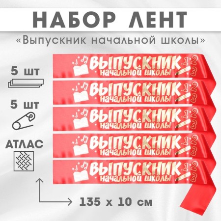 Set of tapes "Primary School", Atlas, Red, 5pcs