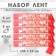 Set of tapes "Primary School", Atlas, Red, 5pcs