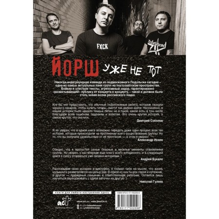 "Jorsh" is not the same. Authorized biography of the group. Stepnikov D.O.-1