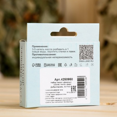 A set of essential oils pine, fir, cedar, "Dobroparov", 3 pcs of 17 ml-8